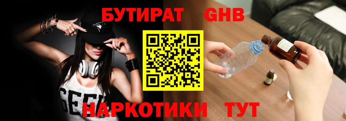 Бутират 1.4BDO  Вход с VPN  Бутират  Снежинск 
