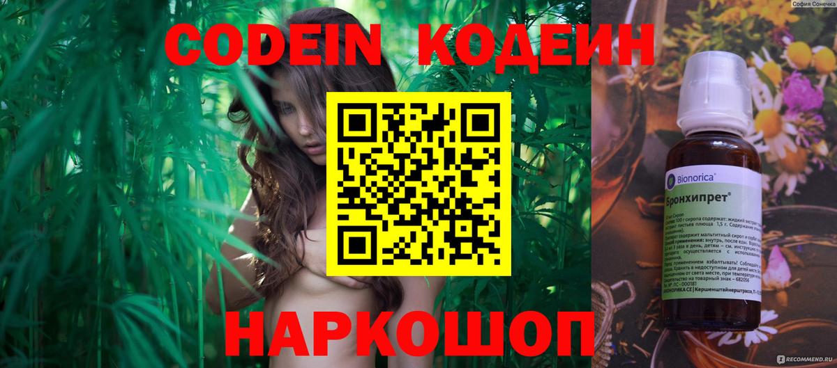 Снежинск  Кодеин напиток Lean (лин)  Вход с VPN 