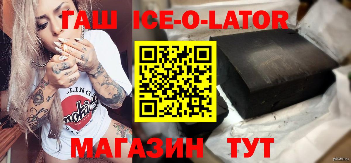 ГАШ Ice-O-Lator  Вход с VPN  ГАШ  Снежинск  ГАШИШ убойный 
