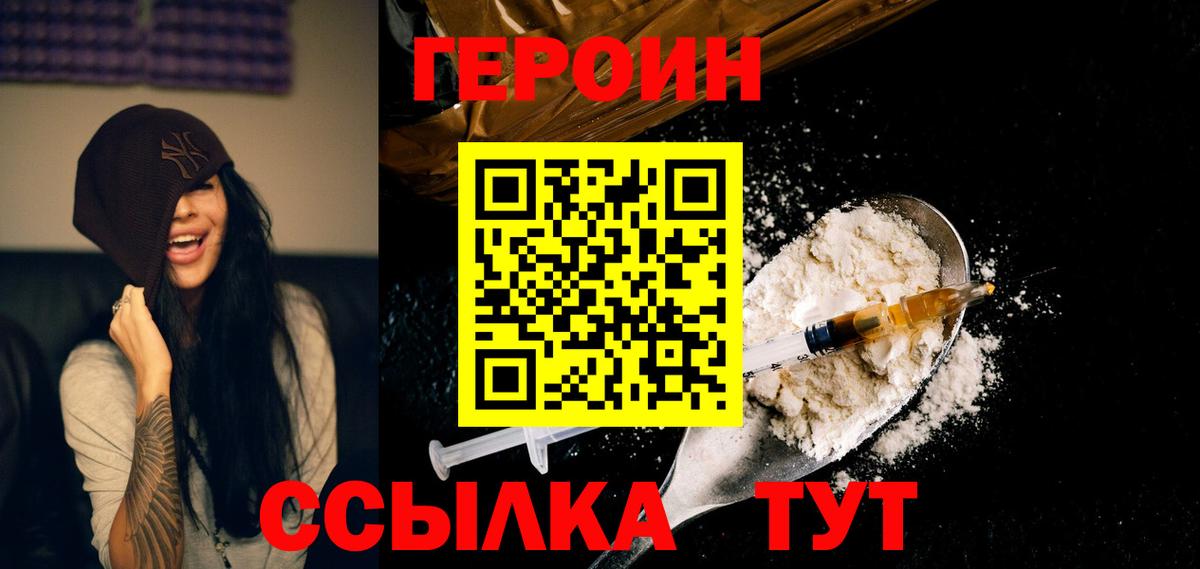Героин хмурый Снежинск
